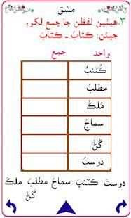 Sindhi Textbook for Class 3 स्क्रीनशॉट 2