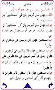 Sindhi Textbook for Class 3 स्क्रीनशॉट 5
