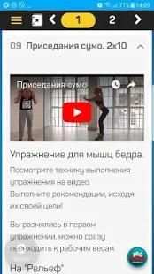 ПРОсушка 2.0 – Программы тренировок и питания screenshot 11