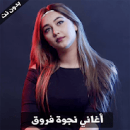 najwa farouk - نجوى فاروق
‎ icon