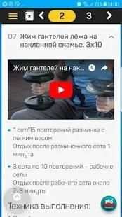 ПРОсушка 2.0 – Программы тренировок и питания screenshot 12
