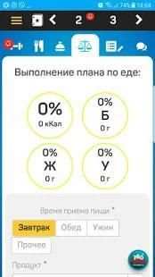 ПРОсушка 2.0 – Программы тренировок и питания screenshot 9