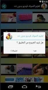 تعليم الصوف فيديو بدون نت
‎ screenshot 4