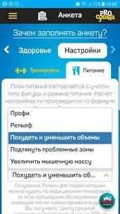 ПРОсушка 2.0 – Программы тренировок и питания screenshot 8