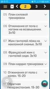 ПРОсушка 2.0 – Программы тренировок и питания screenshot 7