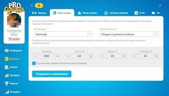 ПРОсушка 2.0 – Программы тренировок и питания screenshot 6