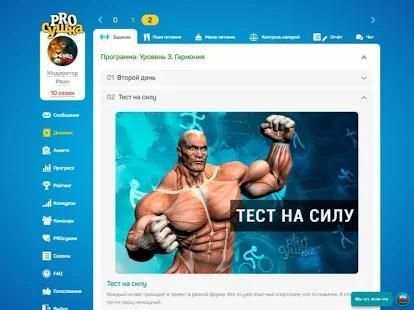 ПРОсушка 2.0 – Программы тренировок и питания screenshot 3