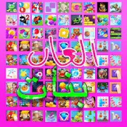 العاب بنات متنوعه
‎ icon