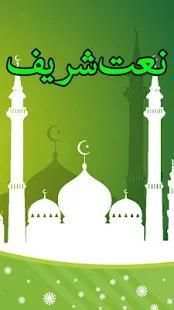 Best Naat Collection screenshot 1