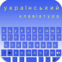 Ukrainian Keyboard