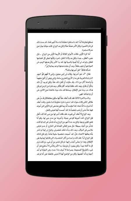 كتاب لغات الحب الخمس скриншот 1