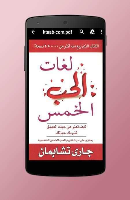 كتاب لغات الحب الخمس скриншот 3