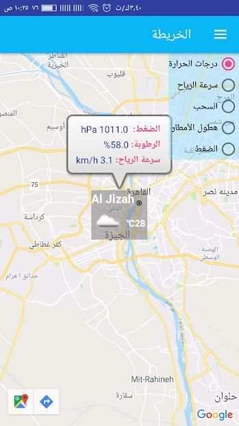 الطقس الان
‎ screenshot 5