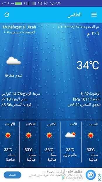 الطقس الان
‎ screenshot 8