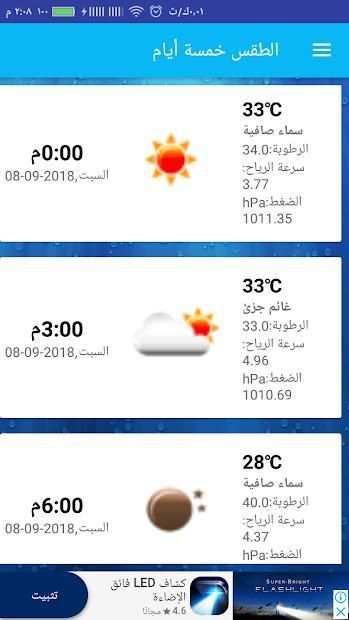الطقس الان
‎ screenshot 7