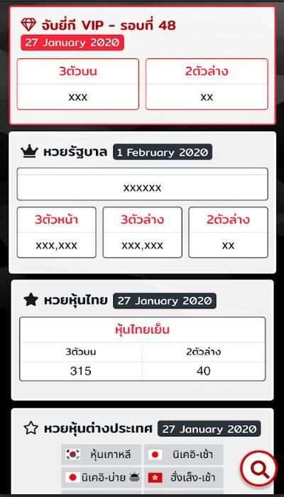 Lotto VIP app screenshot 2
