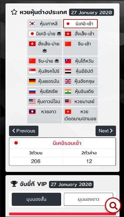 Lotto VIP app screenshot 1