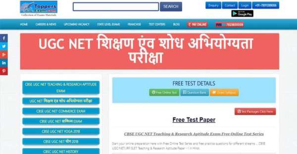 UGC NET Paper 1 Teaching Aptitude in Hindi App स्क्रीनशॉट 3