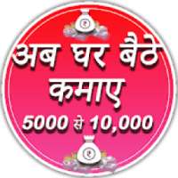घर बैठे कैसे पैसे कमाए ? on 9Apps