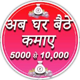 Ghar bethe Paisa kamane ke tarikhe 1.1