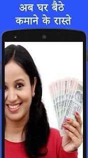 घर बैठे कैसे पैसे कमाए ? screenshot 3