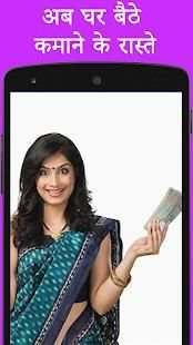 घर बैठे कैसे पैसे कमाए ? screenshot 1