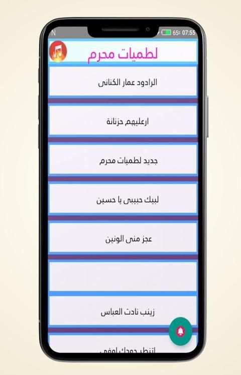 latmiyat muharram screenshot 1