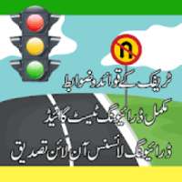 Pakistan Traffic Signs and Driving Test 2020 on 9Apps