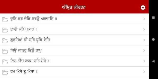 Amrit Keertan screenshot 15