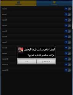 أجمل أغاني مسلسل قيامة أرطغرل
‎ скриншот 1