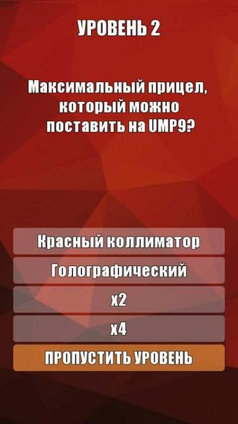 ВИКТОРИНА ПО PUBG screenshot 4
