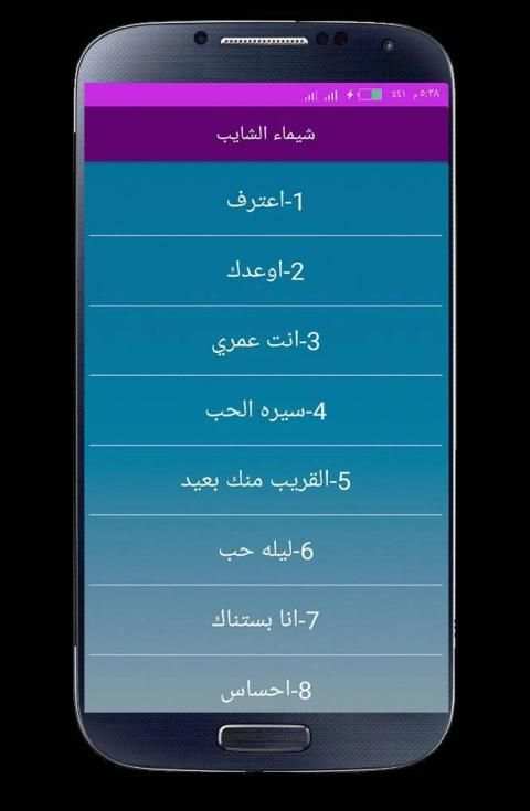 اغاني شيماء الشايب 2020 بدون انترنت
‎ screenshot 4