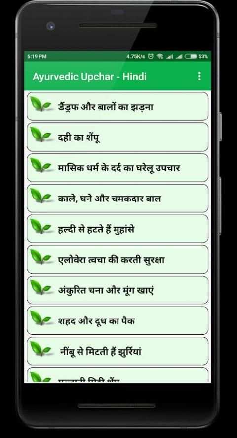 Ayurvedic Upchar - Hindi स्क्रीनशॉट 4