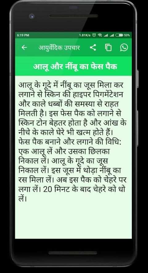 Ayurvedic Upchar - Hindi स्क्रीनशॉट 3