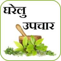 Ayurvedic Upchar - Hindi