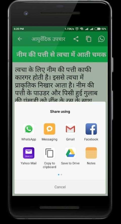 Ayurvedic Upchar - Hindi स्क्रीनशॉट 1