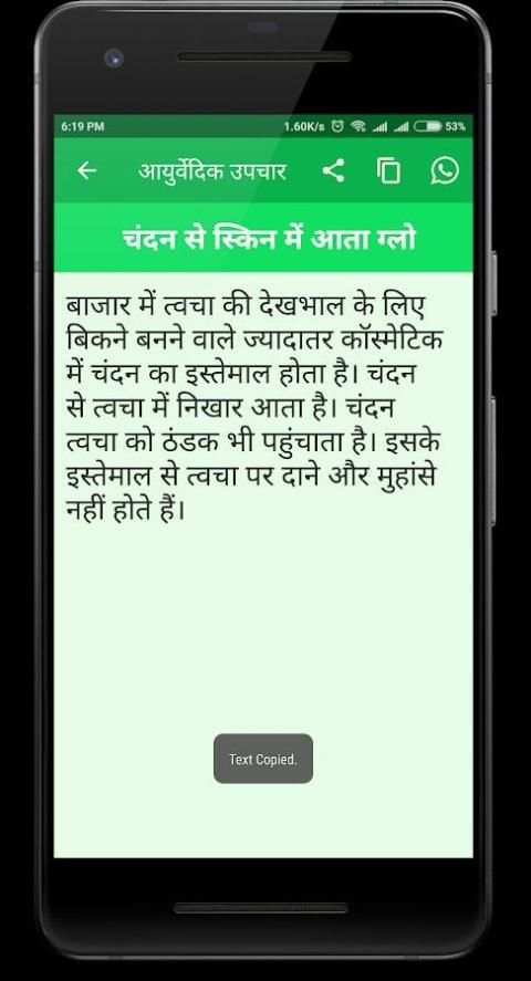 Ayurvedic Upchar - Hindi स्क्रीनशॉट 2