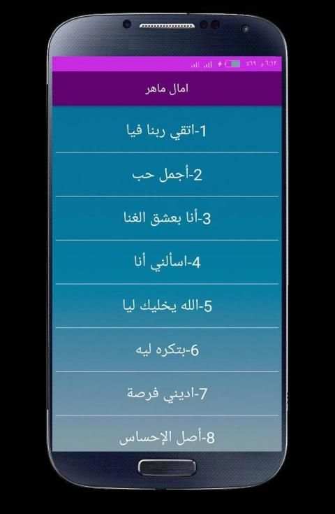 اغاني امال ماهر 2020 بدون انترنت
‎ screenshot 5