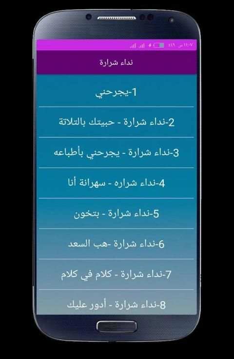 اغاني نداء شرارة بدون انترنت كاملة 2020
‎ screenshot 3