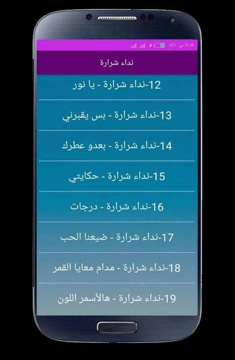 اغاني نداء شرارة بدون انترنت كاملة 2020
‎ screenshot 2