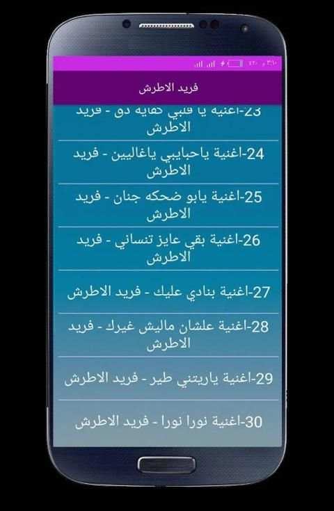 اغاني فريد الاطرش 2020 بدون انترنت
‎ screenshot 2