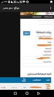 تحديث بيانات بطاقة التموين
‎ screenshot 4