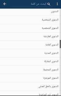 قاموس المصطحات القانونية
‎ скриншот 5