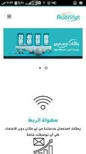 عدن نت
‎ screenshot 4