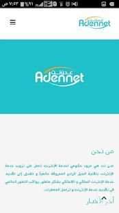 عدن نت
‎ screenshot 1