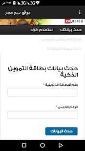 تحديث بيانات بطاقة التموين
‎ screenshot 5
