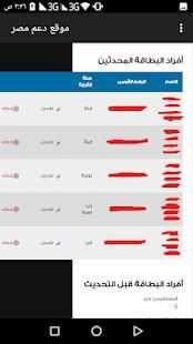 تحديث بيانات بطاقة التموين
‎ screenshot 3