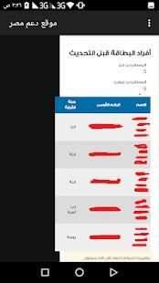 تحديث بيانات بطاقة التموين
‎ screenshot 2