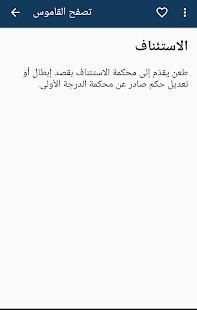 قاموس المصطحات القانونية
‎ скриншот 2