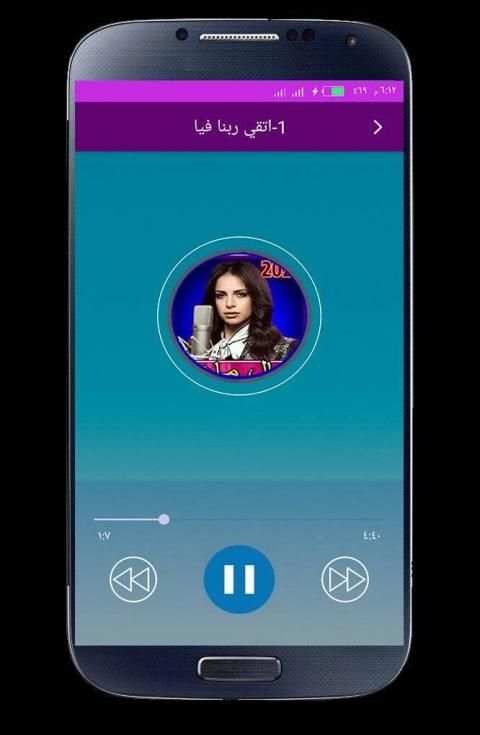 اغاني امال ماهر 2020 بدون انترنت
‎ screenshot 6